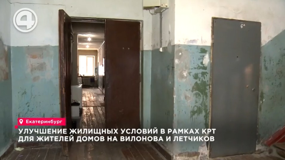 «Самолет Страна» расселит за свой счет жильцов на ул. Летчиков и Вилонова